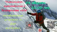 День альпиниста
